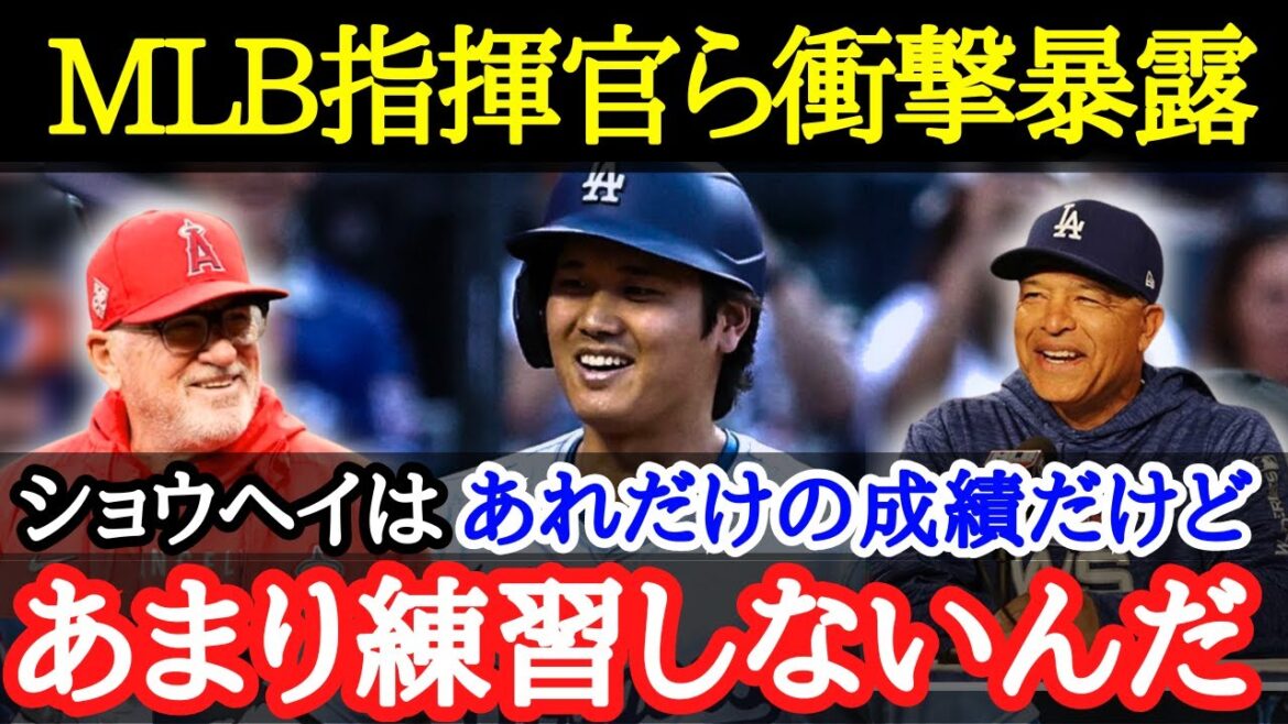 【大谷翔平】大谷が持つ『圧倒的野球センス』エピソード【海外の反応】