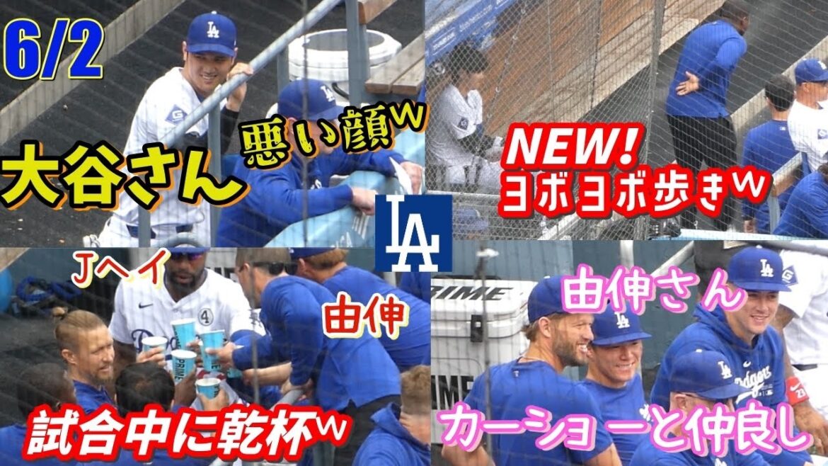 打撃妨害で出塁の大谷さんが楽しそう!いたずら悪谷さんの顔がヤバい!w試合中に乾杯でトラヴィス強制退去?!ww 新・ヨボヨボ歩きのポーズ