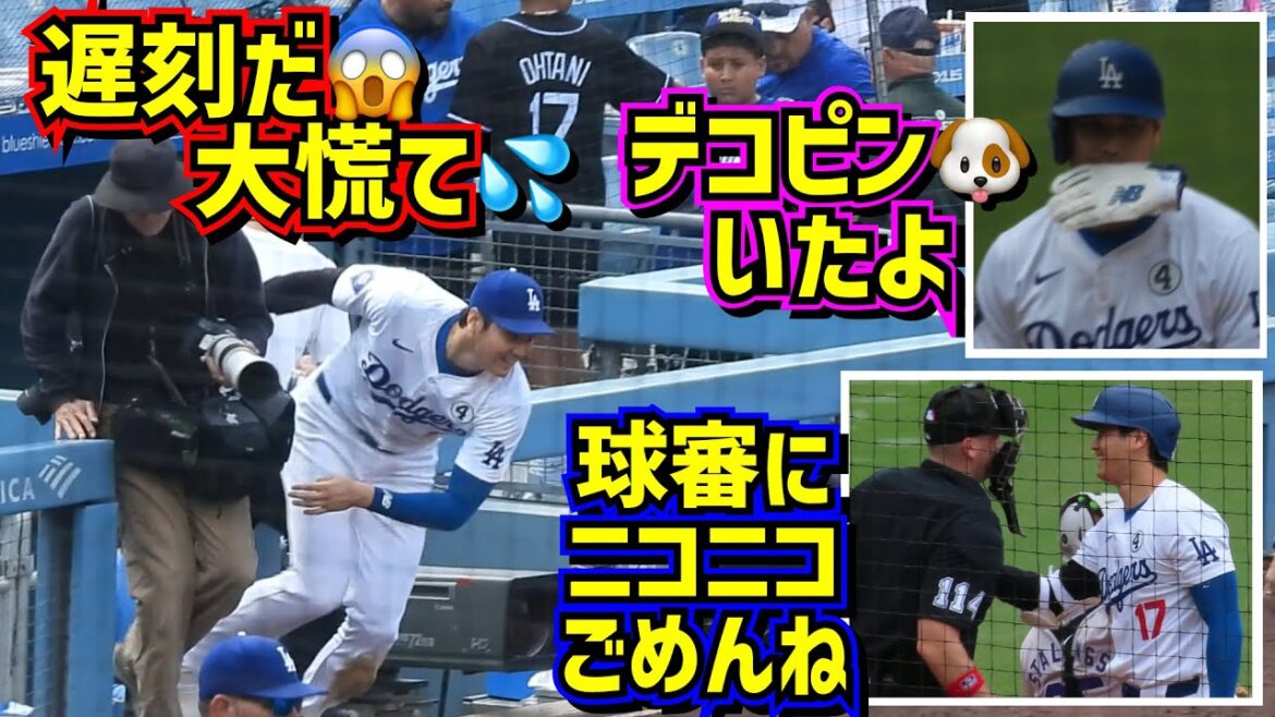目撃‼️大谷が遅刻して大慌て💦塁上にデコピン🐶球審にニコニコ謝罪😆 【現地映像】6/2vsロッキーズShoheiOhtani Dodgers