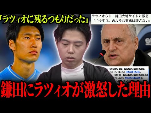 【レオザ】最新情報から分かる鎌田大地がラツィオを激怒させた理由を解説します。【レオザ切り抜き】