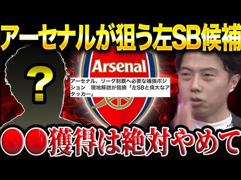 【レオザ】アーセナル冨安健洋のライバルは誰になる?噂に挙がる左SBの選手を解説しますハト/カラフィオーリ/カディオクル。【レオザ切り抜き】