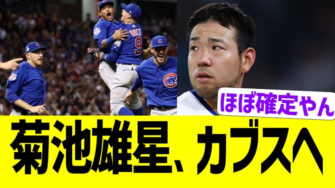 【MLB】菊池雄星、トレード放出先が完全に絞られる