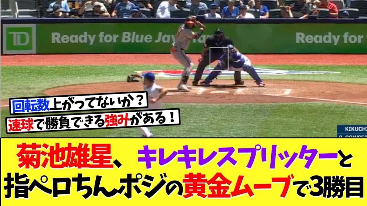 菊池雄星、キレキレスプリッターと指ペロちんポジの黄金ムーブで3勝目【なんj】【2ch】【プロ野球】【甲子園】【MLB】
