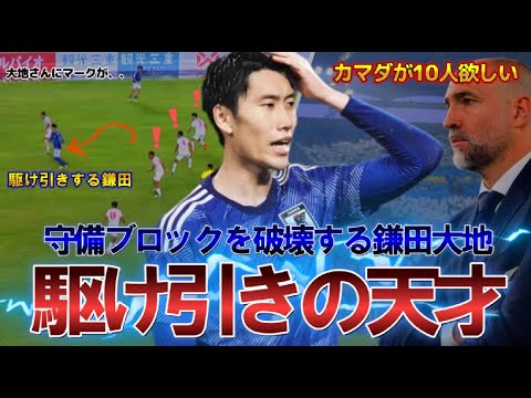 【日本vsミャンマー】守備ブロックを破壊する、駆け引きの天才鎌田大地