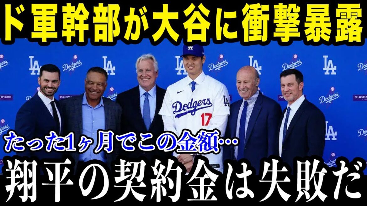 ドジャース球団幹部が大谷に衝撃発言「翔平の力を見誤っていた…」【最新/MLB/大谷翔平】【総集編】