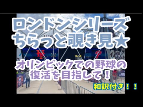 ロンドンシリーズ覗き見(^^♪