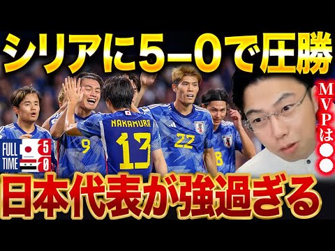 【レオザ】日本代表がシリアに5-0大勝!MVPの選手は?【レオザ切り抜き】