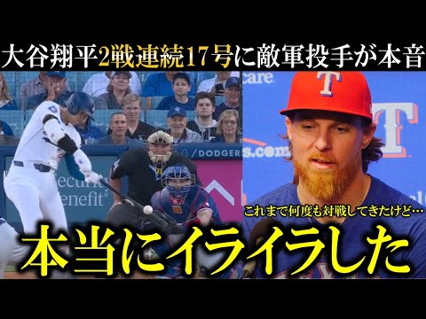 【大谷翔平】絶好調の2試合連続特大HRにこれまで何度も対戦してきた敵軍投手が本音『最悪な投球だった。本当にイライラした』【大谷翔平/海外の反応】
