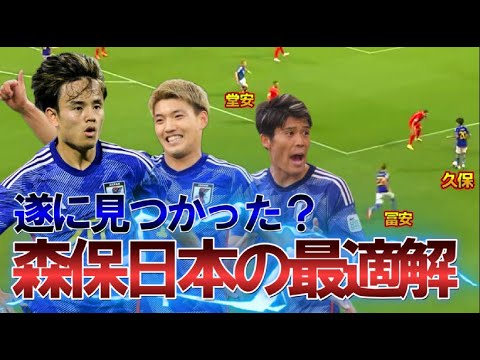 【日本vsシリア】遂に見つかった?森保日本の最適解