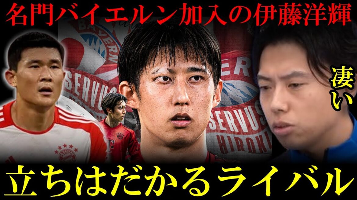 【最新】バイエルン移籍後の伊藤洋輝はスタメン確保できる?/ライバルは韓国代表・キム・ミンジェ? レオザ切り抜き