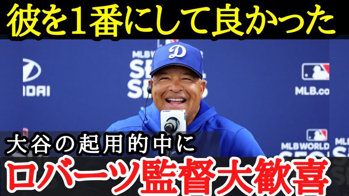 【大谷翔平】戦線離脱者が続出する中で大谷を「1番打者」にした理由とは【海外の反応】