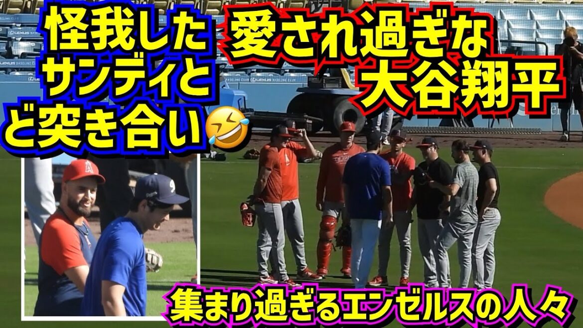 感動‼️&爆笑🤣大谷翔平の周りに集まり過ぎるエンゼルスの人々 ケガしたサンドバルを更に痛めつける?😆 【現地映像】6/22vsエンゼルスShoheiOhtani Dodgers
