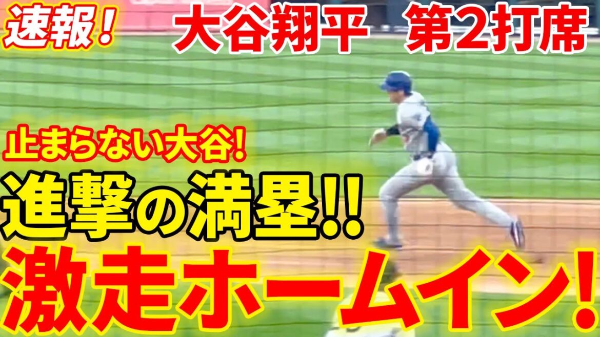速報!ノーアウト満塁で大谷ホームイン!第2打席【6.27.現地映像】ドジャース1-0ホワイトソックス 1番DH大谷翔平3回表無死ランナー1塁2塁