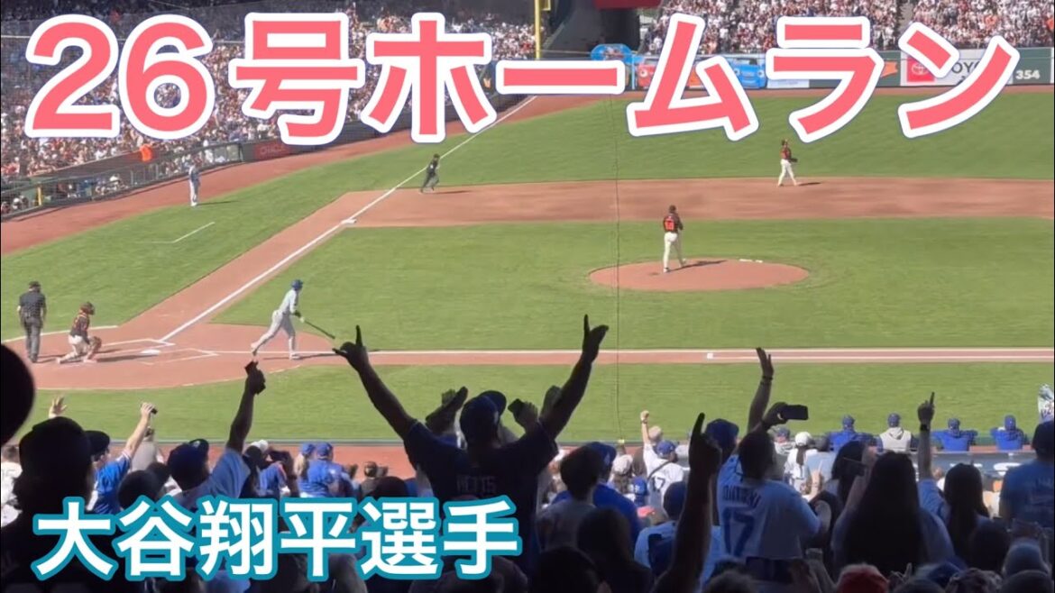 【26号ソロホームラン!】大盛り上がりの球場!【第2打席・1番DH大谷翔平選手】ドジャース対ジャイアンツ第2戦@オラクル・パーク 6/29/2024 #大谷翔平 #ohtani #dodgers