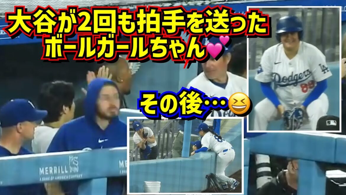 追跡‼️大谷が2回も拍手を送ったボールガールちゃんのその後😆裏方さんシリーズ【現地映像】 7/3vsダイヤモンドバックスShoheiOhtani Dodgers