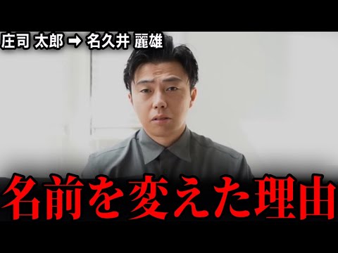 何故レオザの本名が変わったのか経緯を告白します。【レオザ切り抜き】