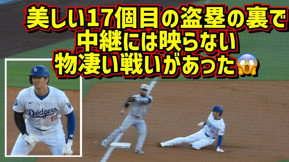 目撃‼️大谷17個目の盗塁の裏で大変な事が起こっていた😱 【現地映像】 7/4vsダイヤモンドバックスShoheiOhtani Dodgers