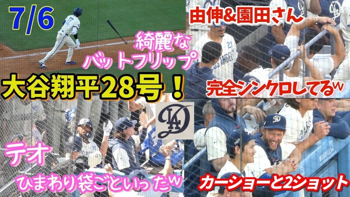 大谷28号弾のバットフリップが綺麗すぎる!ダグアウトに久々の由伸さんが😭翔平&カーショー笑顔の2ショットに感激。スミスまさかの4打席連続弾でテオひまわり間に合わず𐤔