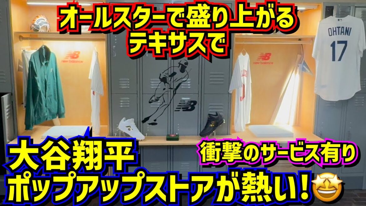最高‼️テキサスで2日間だけの大谷翔平ニューバランスポップアップストア開催中!衝撃のサービスあった🤩【現地映像】 ShoheiOhtani Dodgers