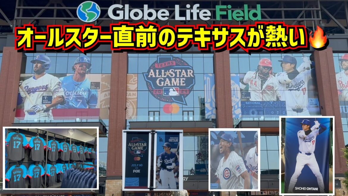 オールスター直前‼️テキサスが熱い🔥カッコ良い大谷翔平と今永昇太【現地映像】MLBAllStarGame ShoheiOhtani ShotaImanaga