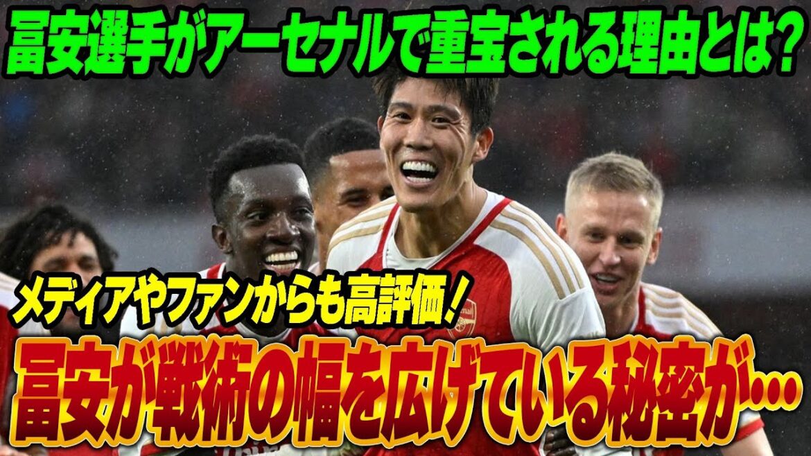 冨安健洋がアーセナルで躍動!監督から重宝される秘密が…地元ファンからも愛される冨安健洋がなでしこ長谷川唯と熱愛発覚?日本代表選手同士のビッグカップル誕生か?