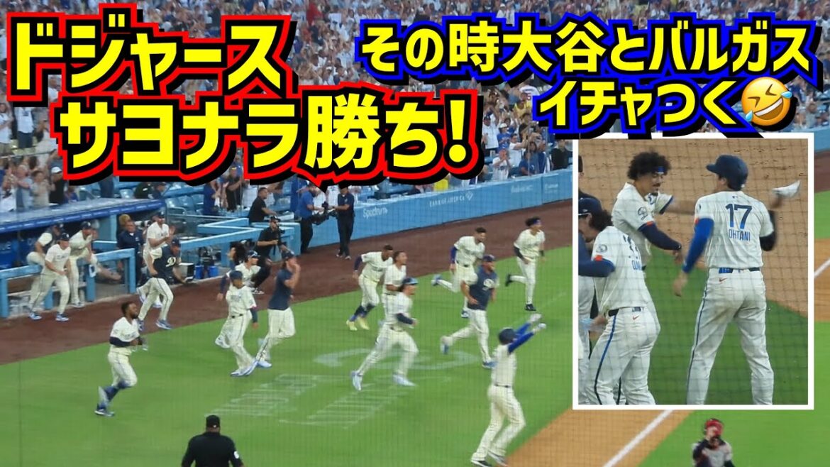 サヨナラ勝ち‼️その時大谷はバルガスとイチャつく🤣ロバーツ監督も大興奮🥺【現地映像】 7/20vsレッドソックス ShoheiOhtani Dodgers