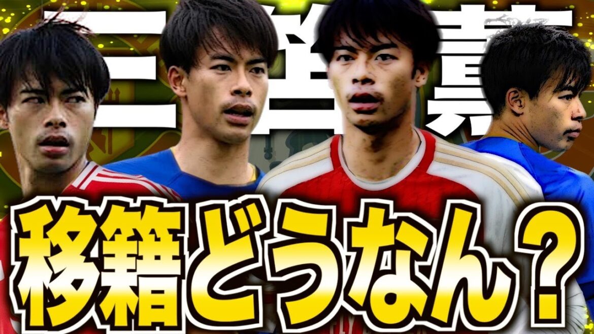 【BIG6が注目】三笘薫は移籍すべきか?残留すべきか?現状を徹底解説