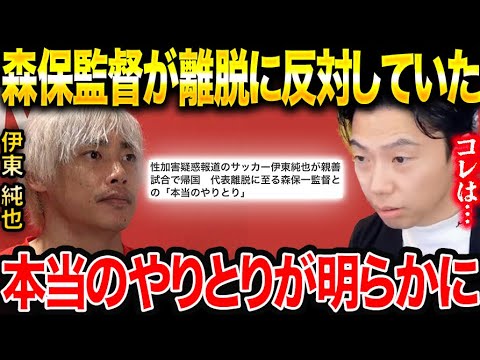 【レオザ】伊東純也と森保監督のやりとりが明らかになった件について【レオザ切り抜き】