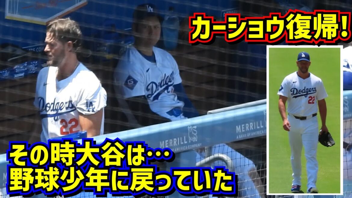 カーショウの復帰戦‼️その時の大谷がいつもと違う🥺 【現地映像】7/25vsジャイアンツShoheiOhtani
