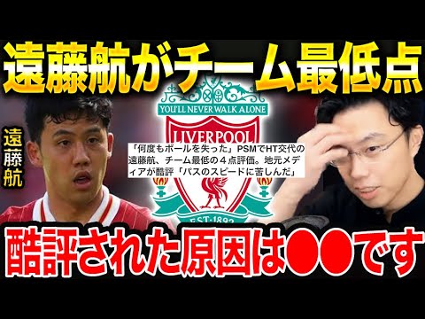 【レオザ】遠藤航がプレシーズンマッチで最低評価になってしまった理由。/クロップとスロットの違いは?【レオザ切り抜き】