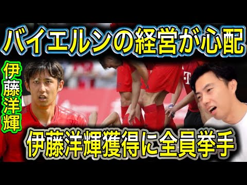【レオザ】バイエルン経営陣大丈夫か?伊藤洋輝獲得に全員挙手したけん