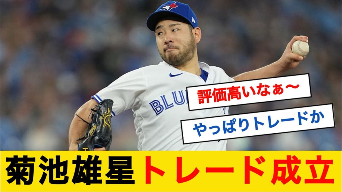 菊池雄星が異例の1ー3トレードでアストローズへ移籍へ! #mlb #菊池雄星 #トレード成立