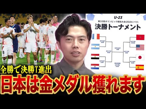 【パリ五輪】U-23日本代表がパリオリンピックで金メダルを獲得する方法。/イスラエルに勝利でグループリーグ3連勝!【レオザ切り抜き】
