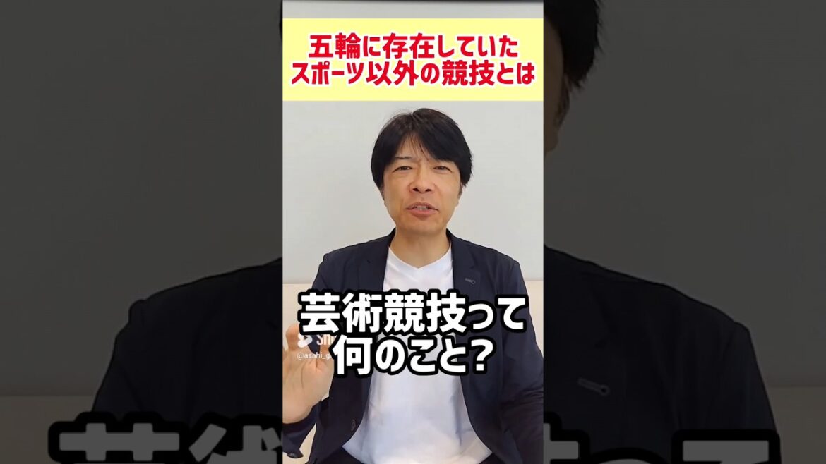 五輪に芸術競技? 【GLOBE+/朝日新聞/海外/国際/ニュース/オリンピック/五輪】#shorts