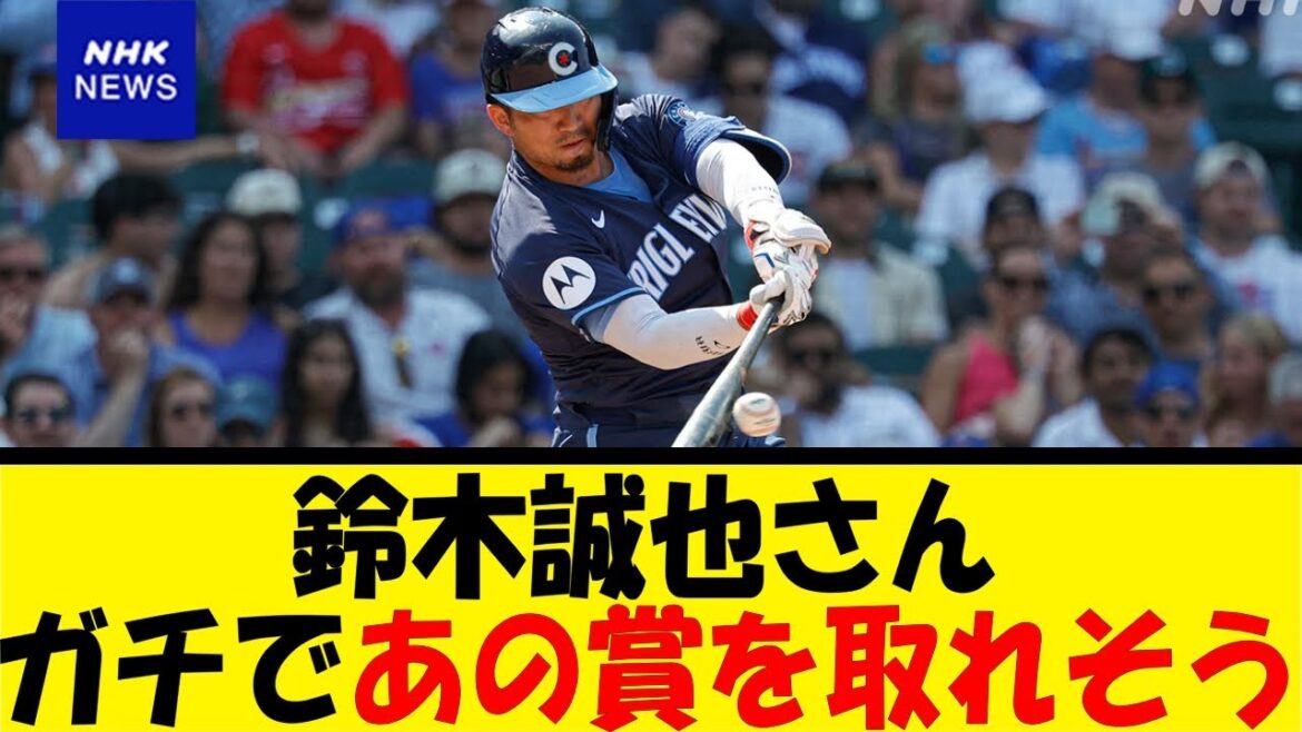 鈴木誠也さん、ガチであの賞を取れそう【反応集】【野球反応集】【なんJ なんG野球反応】【2ch 5ch】