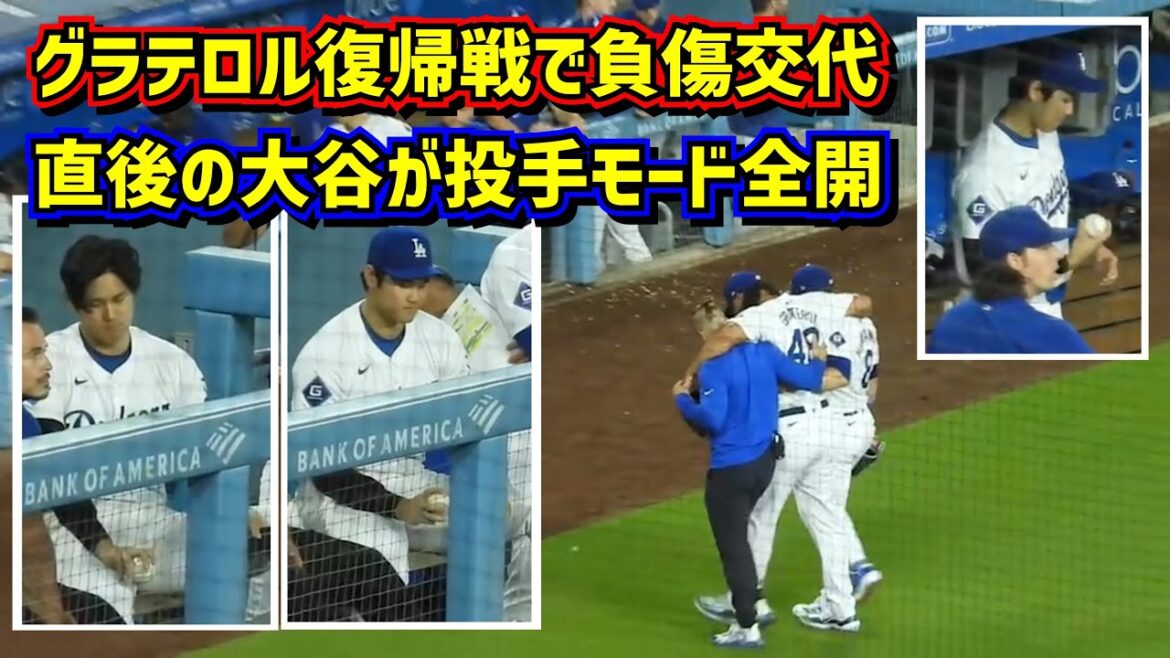 目撃‼️投げたい大谷翔平⚾️グラテロル復帰戦で負傷交代 【現地映像】8/6vsフィリーズShoheiOhtani Dodgers