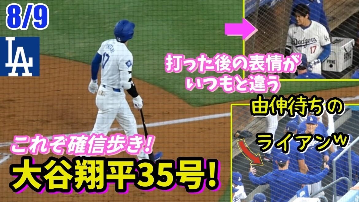 大谷翔平特大35号弾❗️打った後の表情がいつもと違った!?ライアン投手は由伸さんが大好きすぎ𐤔ドローンショーに野茂さん登場✨