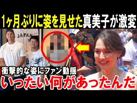 【大谷翔平】真美子夫人が激変!1ヶ月ぶりに見せた姿にファン動揺「いったい何があったんだ」今季35号弾を放った試合のドジャースタジアムのVIPルームで…【海外の反応/MLB/野球】