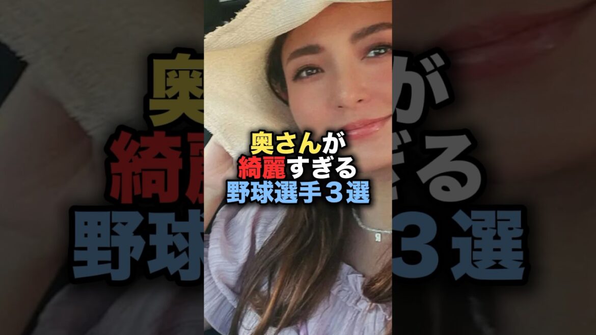 奥さんが綺麗すぎる野球選手3選 #菊池雄星 #中島宏之 #野球 #堂林翔太