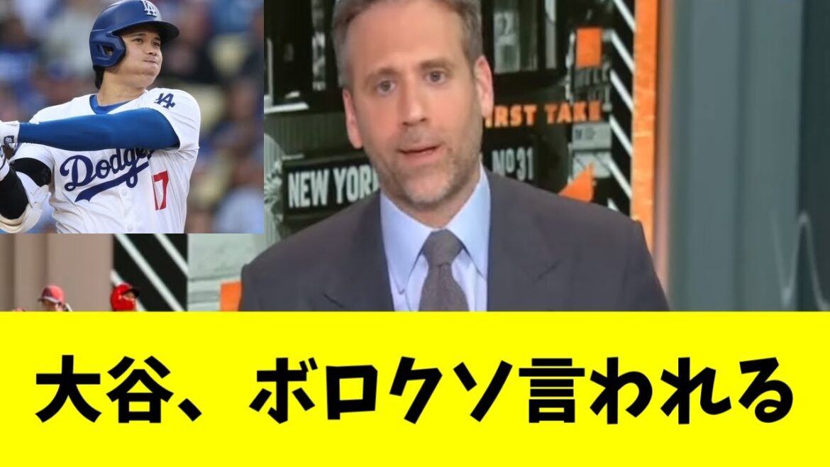 大谷さん、地元記者からボロクソ書かれる【反応集】【野球反応集】【なんJ なんG野球反応】【2ch 5ch】