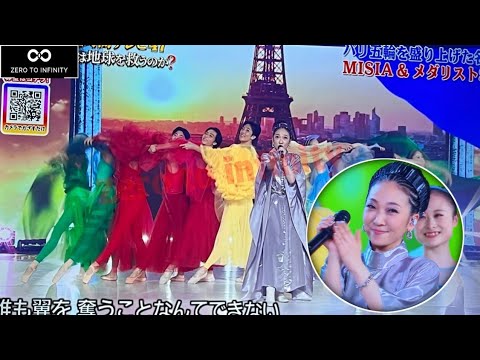 【24時間テレビ ドラマ】MISIA、国技館で日テレ系パリオリンピックの応援ソング「フルール・ドゥ・ラ・パシオン」を生歌唱 | Unreachable