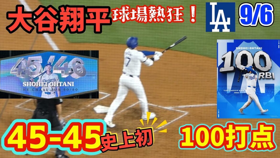 大谷翔平45‐45達成の瞬間!自己最高タイの100打点!50‐50が現実的になってきたぞ‼️