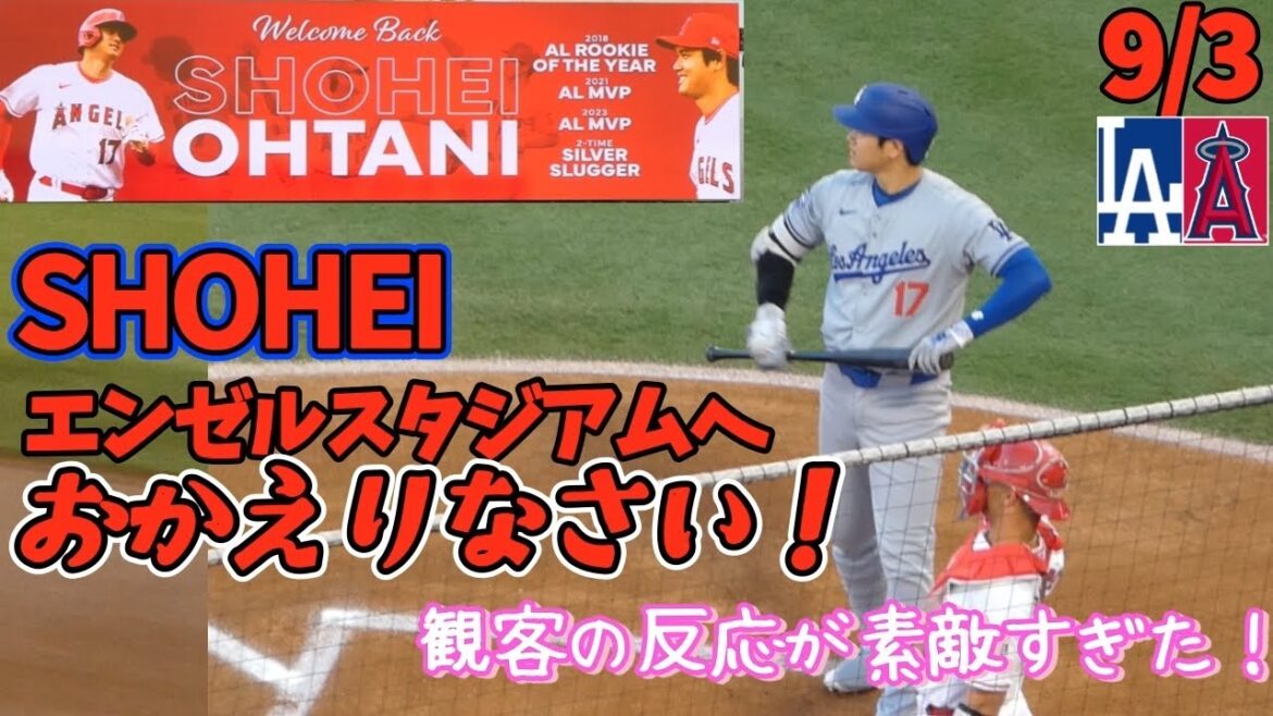 ‘ウェルカム・バックSHOHEI’ 古巣エンゼルスタジアムのファンが大谷さんを暖かく迎えてくれた!