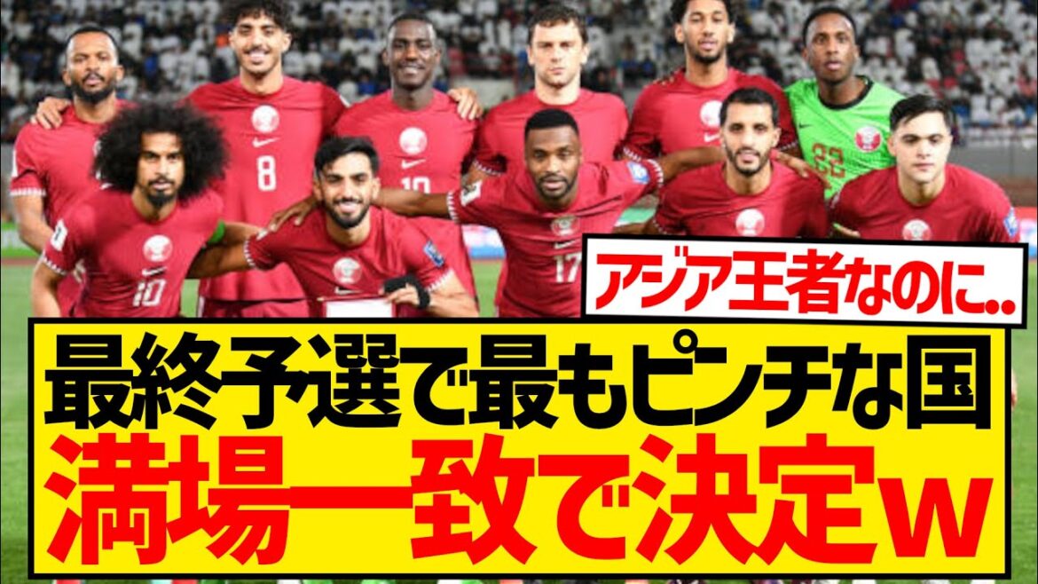 【敗退危機】W杯アジア最終予選で最もピンチな国がこちらwwwwwww