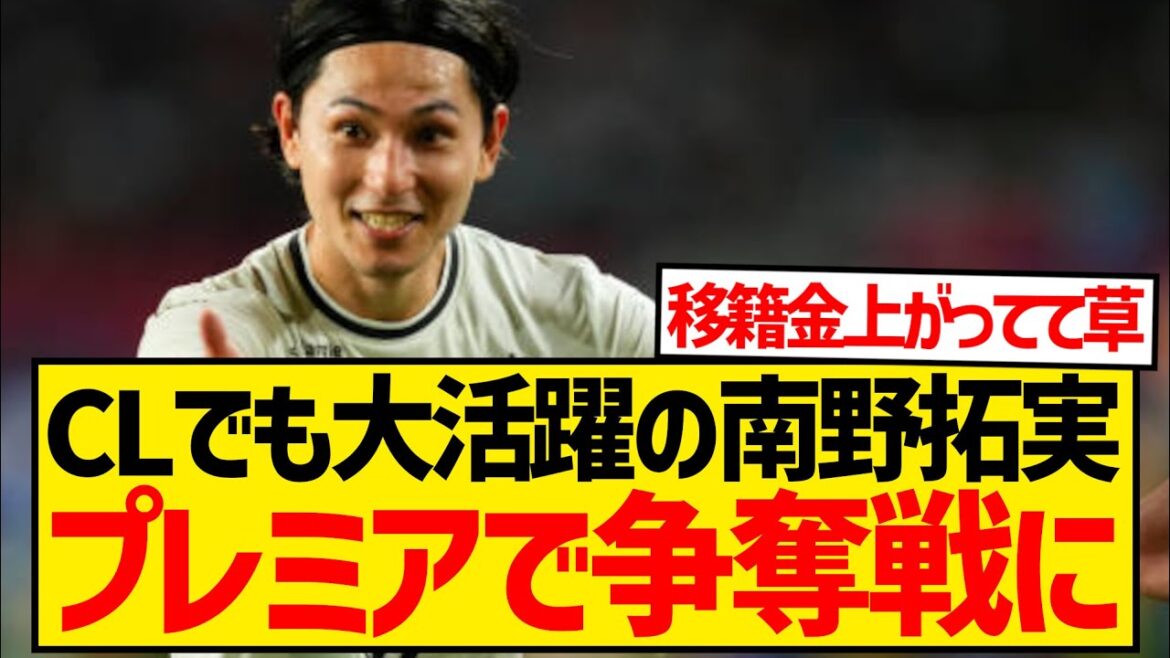 【速報】南野拓実にプレミア複数クラブが熱視線、来夏32億円でプレミア復帰へ!!!!!!!