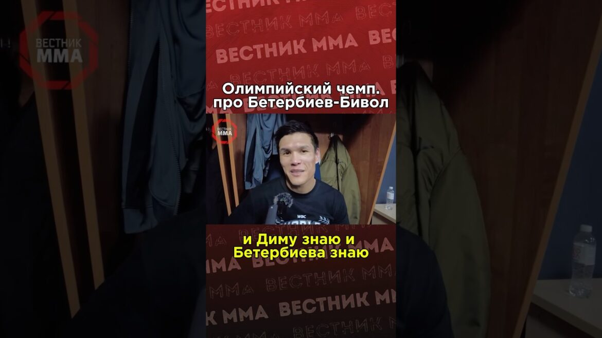 Олимпийский чемп. и обладатель пояса WBC Peace Данияр Елеусинов про Артур Бетербиев – Дмитрий Бивол