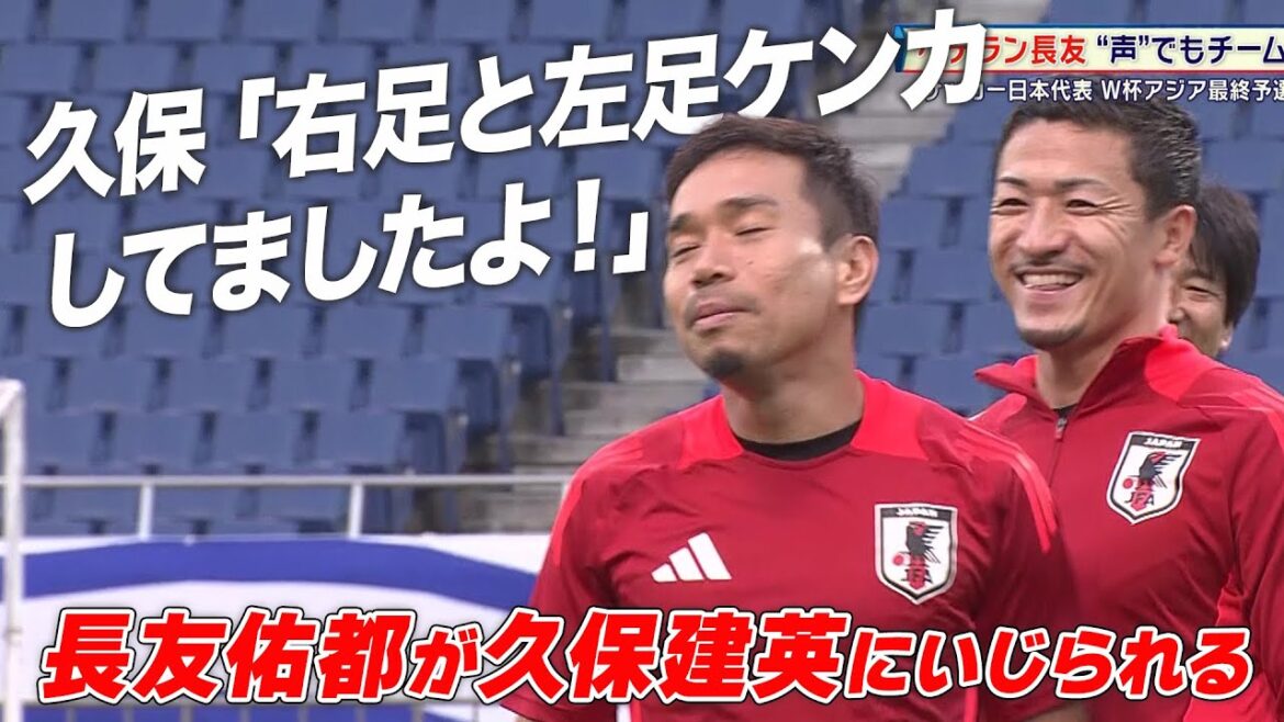 【サッカー日本代表】パス回しで長友佑都が久保建英にいじられる?!「右足と左足ケンカしてましたよ!」
