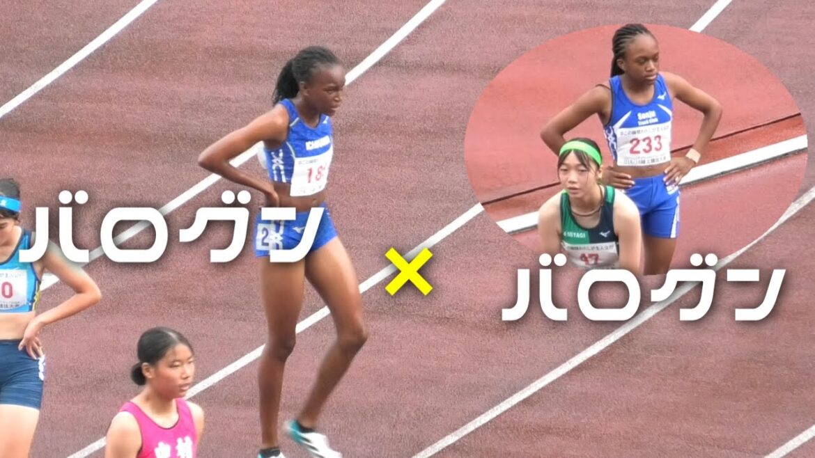 「大会新」バログン×バログン 予選 U16女子150m U18・U16ジュニアオリンピック陸上2024