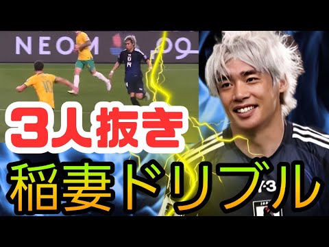 伊東純也、圧巻のドリブル披露!まさにイナズマ純也!