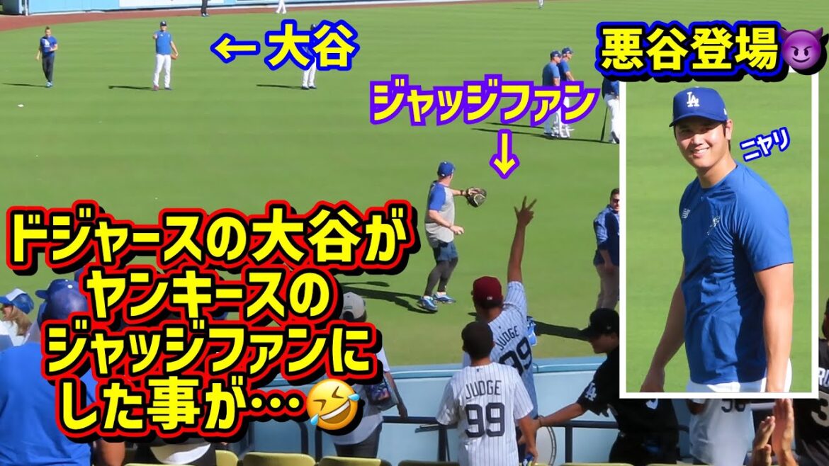 ファンサ⁉️大谷がジャッジファンに…🤣悪谷登場!【現地映像】ポストシーズンShoheiOhtani